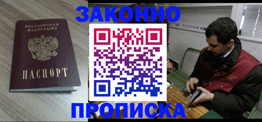 прописка для работы в Усть-Джегуте